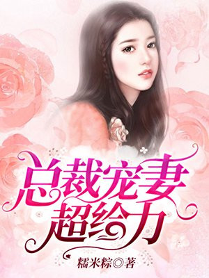 1胎2宝：老婆大人，乖乖哒