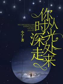 你从时光深处走来