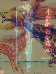 斗罗之剑胆琴心