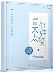 言太太你好甜