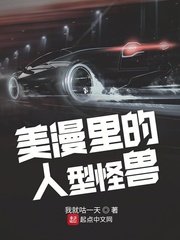 美漫里的人型怪兽
