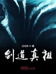 剑道真祖