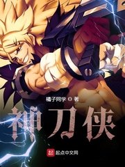 神刀侠