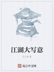 江湖大写意