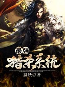 最强猎杀系统