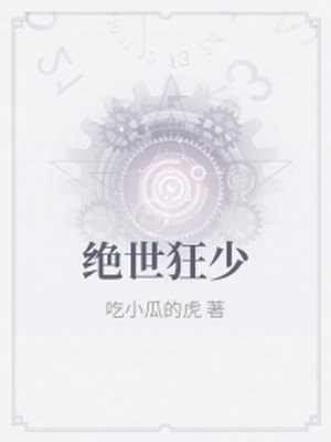 绝世狂少