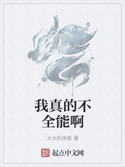 我真的不全能啊