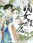 凰谋之嫡女难惹