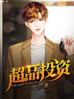 超品投资