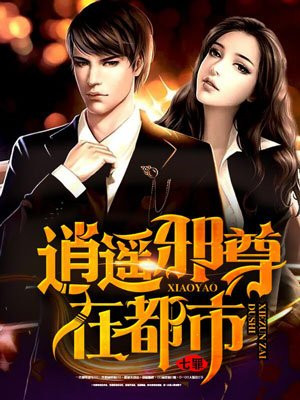 我本邪尊