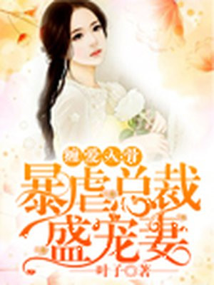 盛宠甜妻