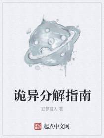 诡异分解指南