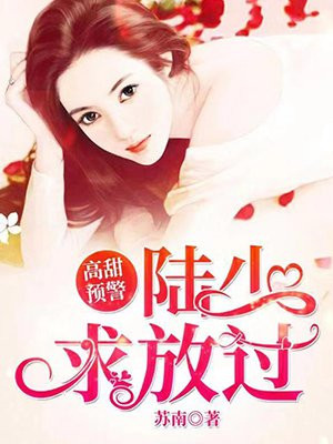 鲜妻入怀：陆少，轻一点
