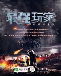 绝地求生：最强玩家