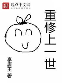 重修上一世