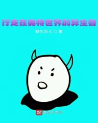 异生兽的吞噬之旅