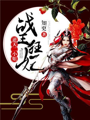 逆天二小姐：战王狂妃