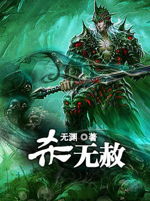 杀无赦