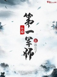 三国第一军师?
