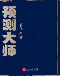 预测大师