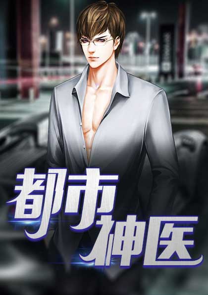 医生小说主角叫林煜