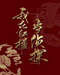 我在红楼养黛玉