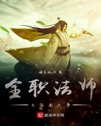 全职法师之位面之争