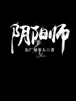阴阳师