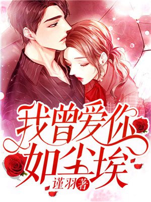 蚀骨情深：陆少今天又宠我