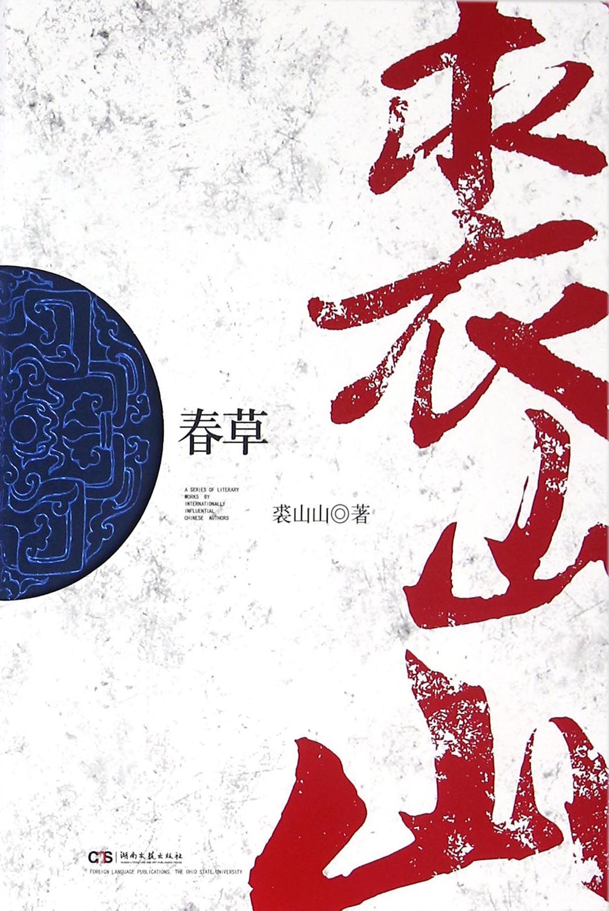 春草