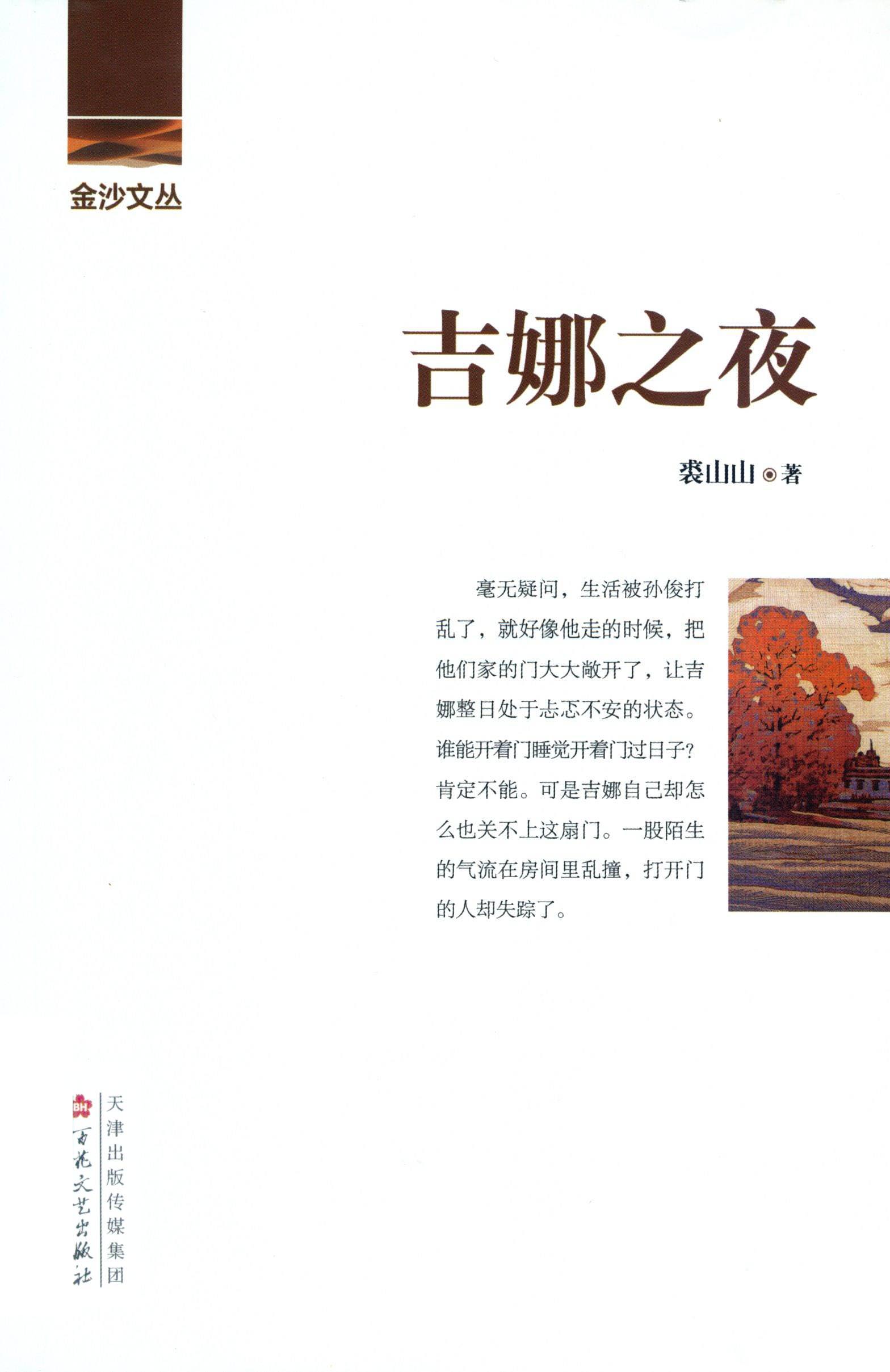 吉娜之夜