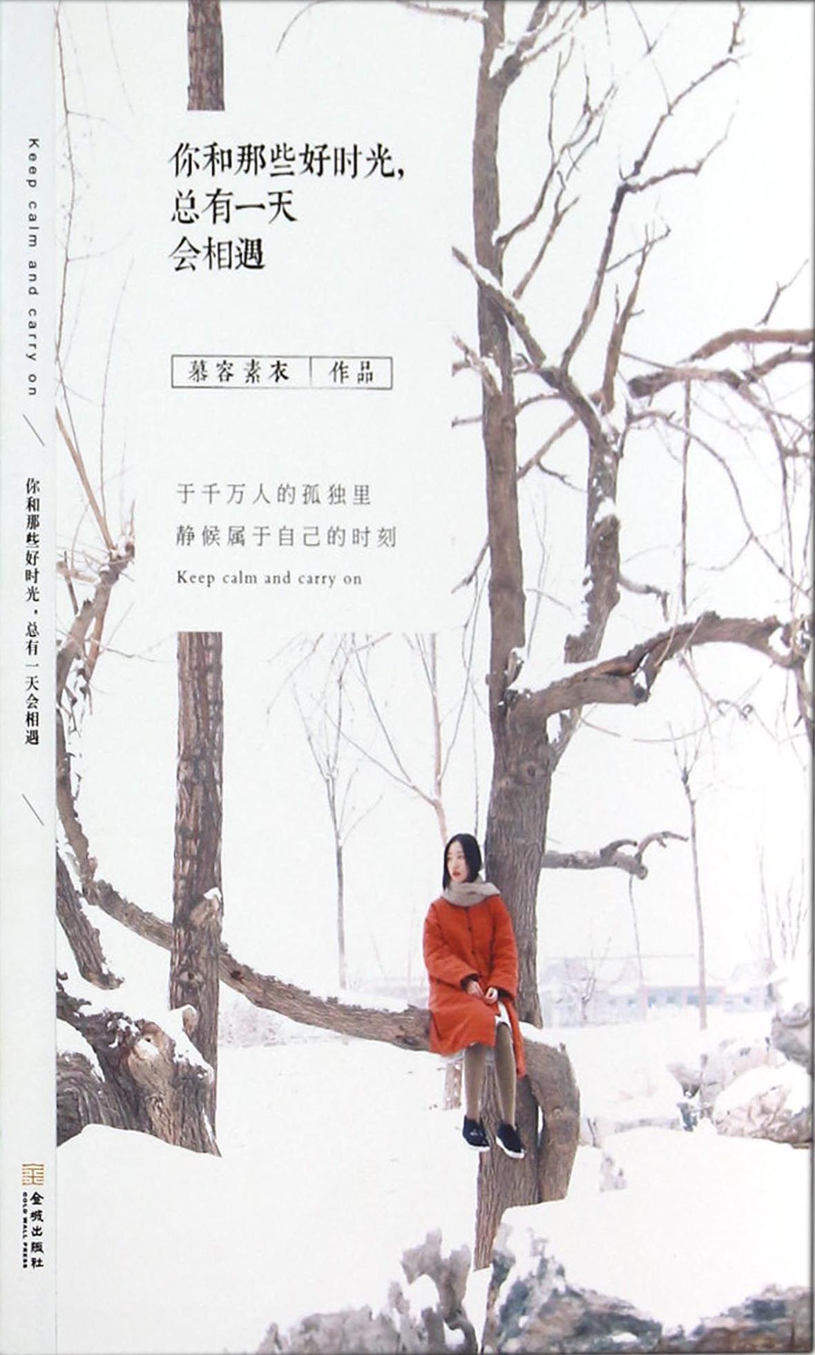 你和那些好时光，总有一天会相遇