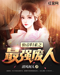 仙帝归来之最强废人叶凡