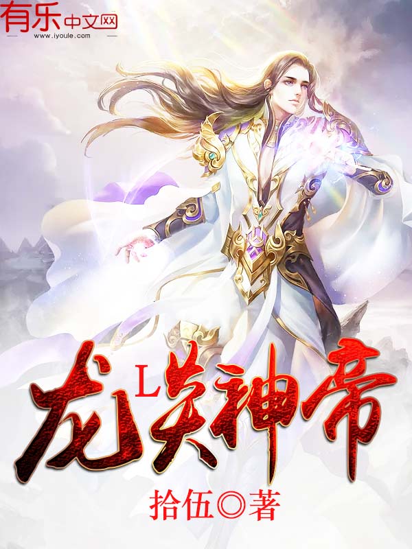 龙炎神帝白沐