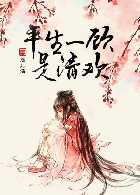 顾清欢楚钰