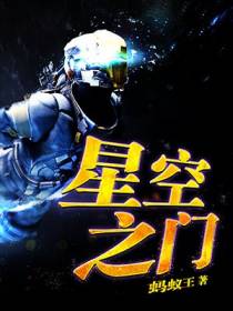 星空之门