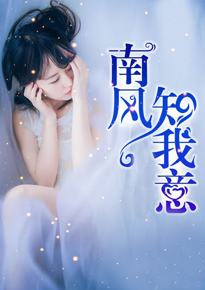 南南霍景席小说