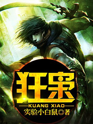 狂枭杨靖