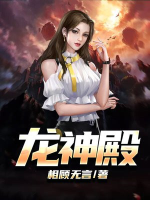 龙神殿陈奇