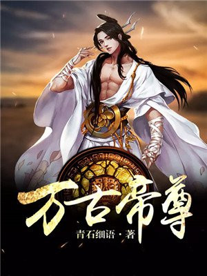 万古帝尊陆尘