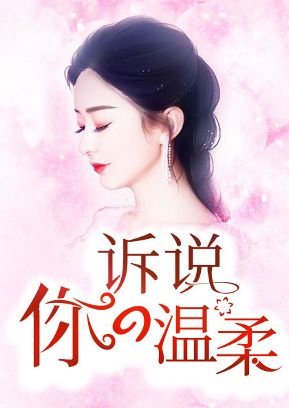 顾立夏司傲霆
