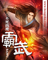 方云霸武