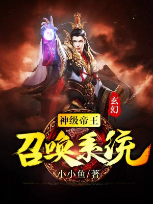 神级帝王林越