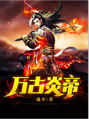 炎帝叶逸尘