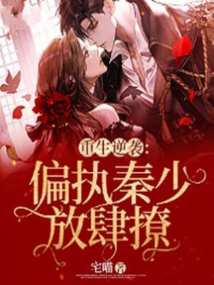 慕向晚秦司琛