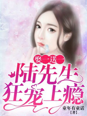 陆慕川钟爱