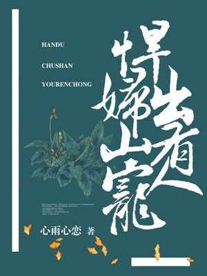 悍妇罗海燕