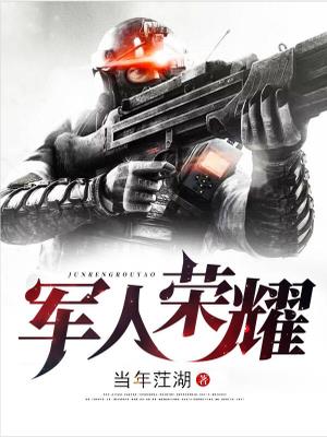 军人荣耀刘辰