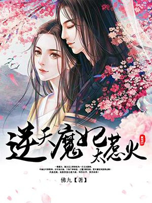逆天魔妃帝曦