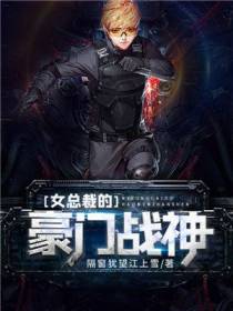 豪门战神林阳